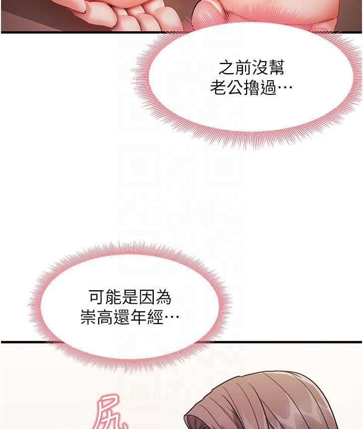 第2话-阿姨，我受不了了…! - 第98.jpg页