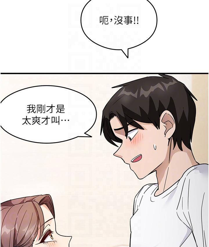 第2话-阿姨，我受不了了…! - 第106.jpg页
