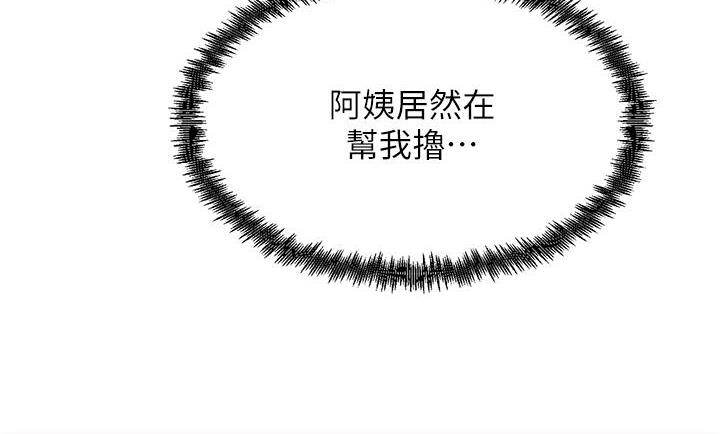 第2话-阿姨，我受不了了…! - 第112.jpg页