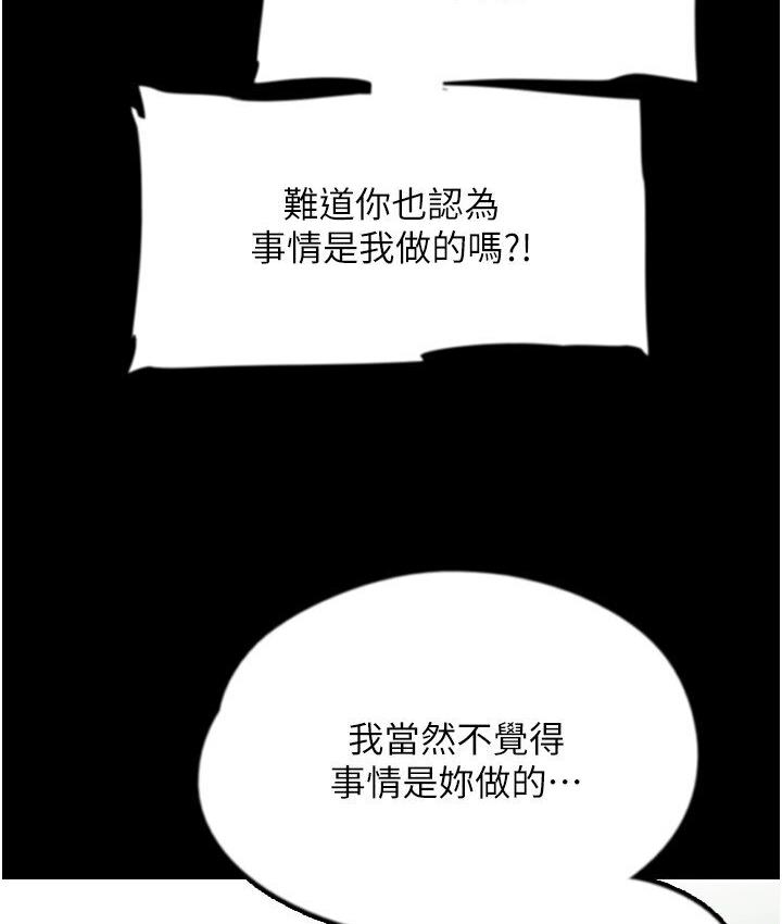 第30话-我们不能这样… - 第3.jpg页