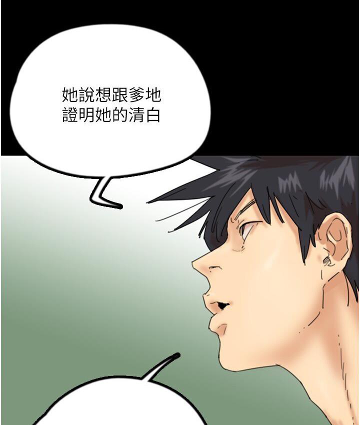第30话-我们不能这样… - 第85.jpg页