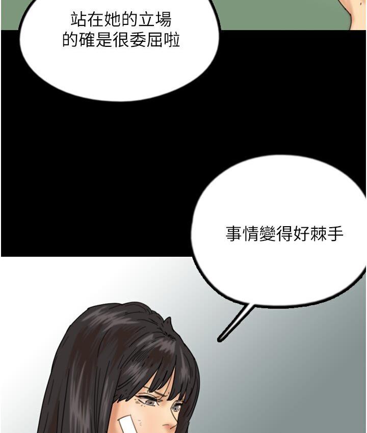 第30话-我们不能这样… - 第86.jpg页