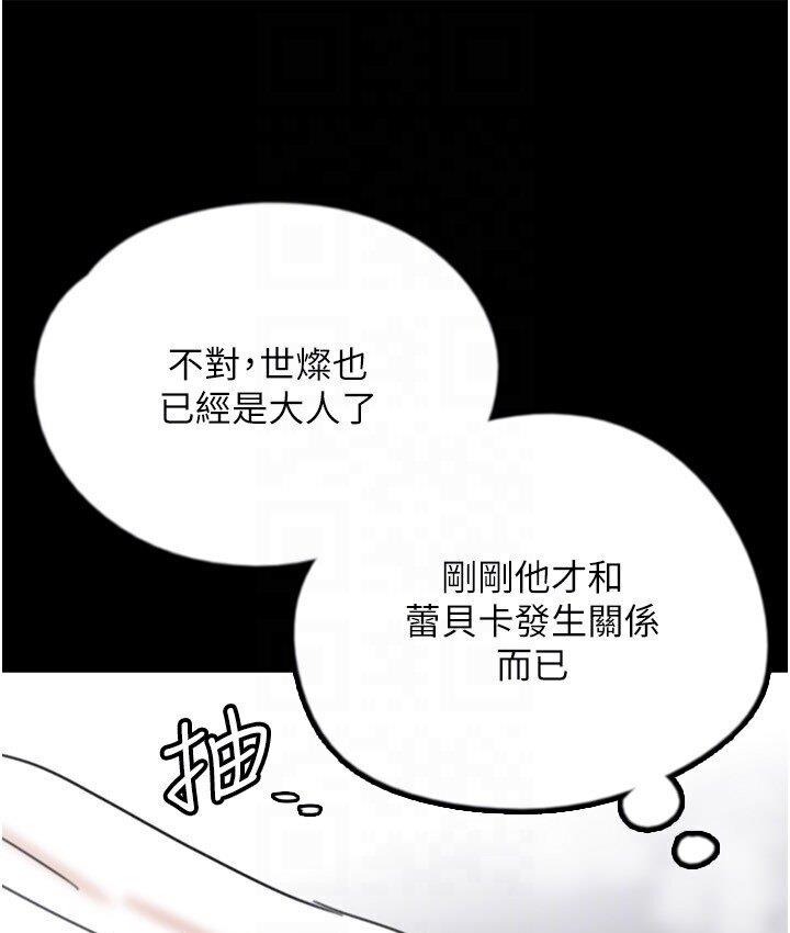 第30话-我们不能这样… - 第146.jpg页