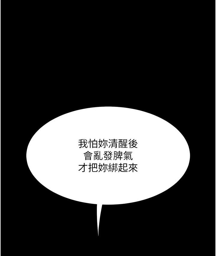 第50话-帮妳后面鬆一下 - 第77.jpg页