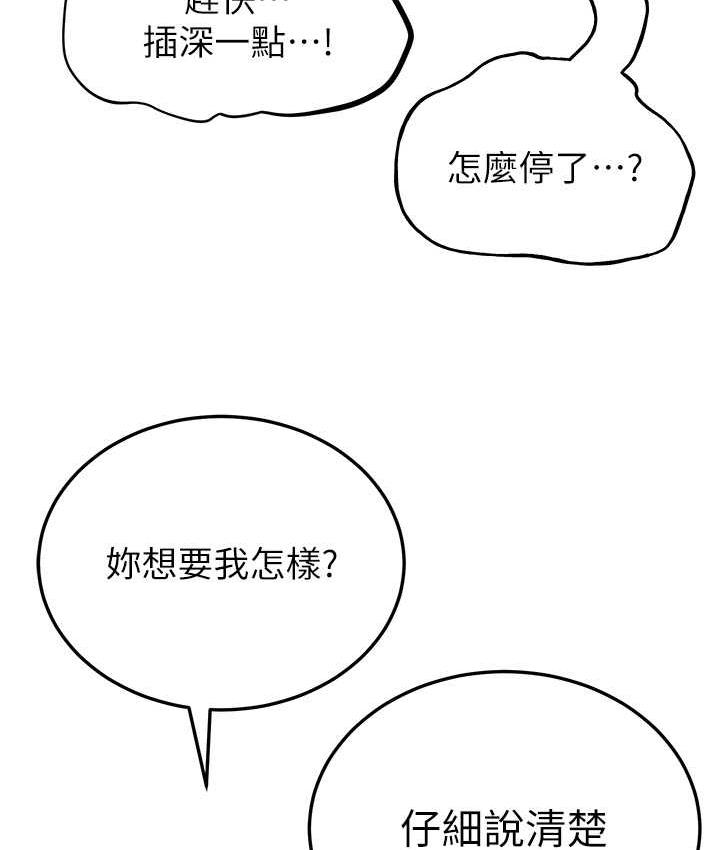 第39话-往我这边插到底… - 第80.jpg页