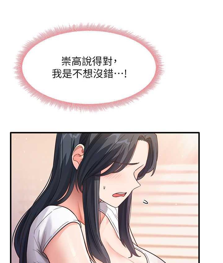 第4话-被揉胸揉到高潮 - 第48.jpg页