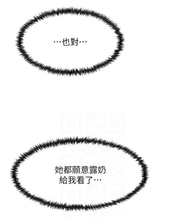 第4话-被揉胸揉到高潮 - 第81.jpg页