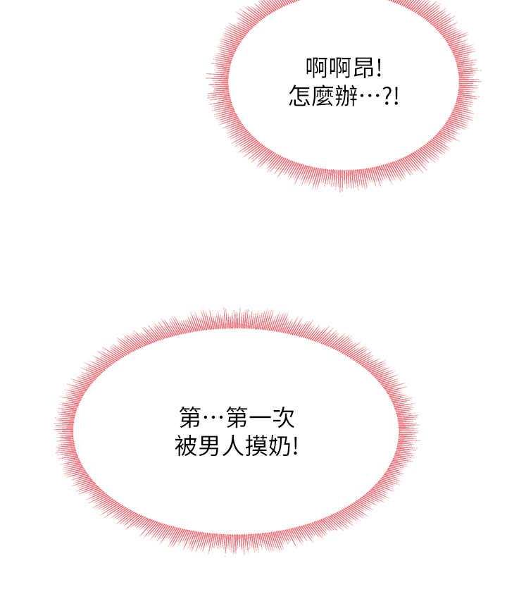 第4话-被揉胸揉到高潮 - 第92.jpg页