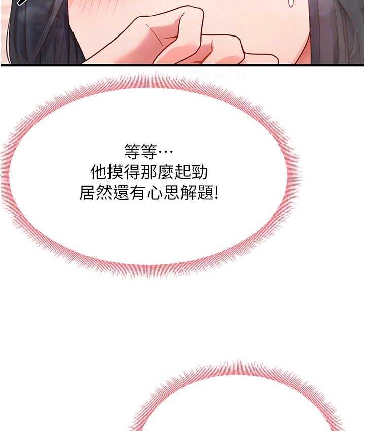 第4话-被揉胸揉到高潮 - 第96.jpg页