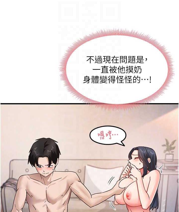 第4话-被揉胸揉到高潮 - 第99.jpg页