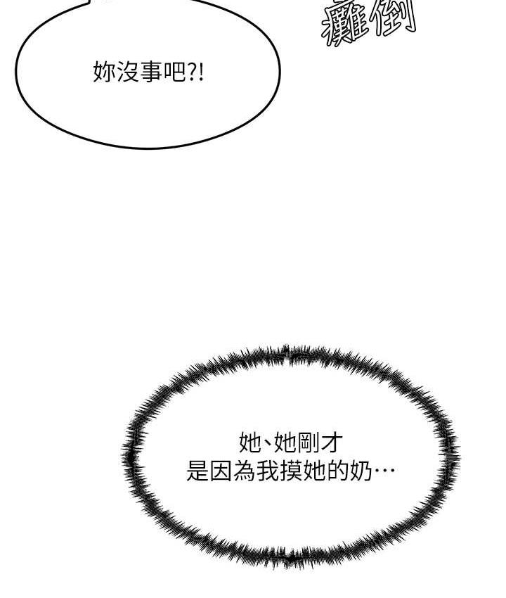 第4话-被揉胸揉到高潮 - 第116.jpg页