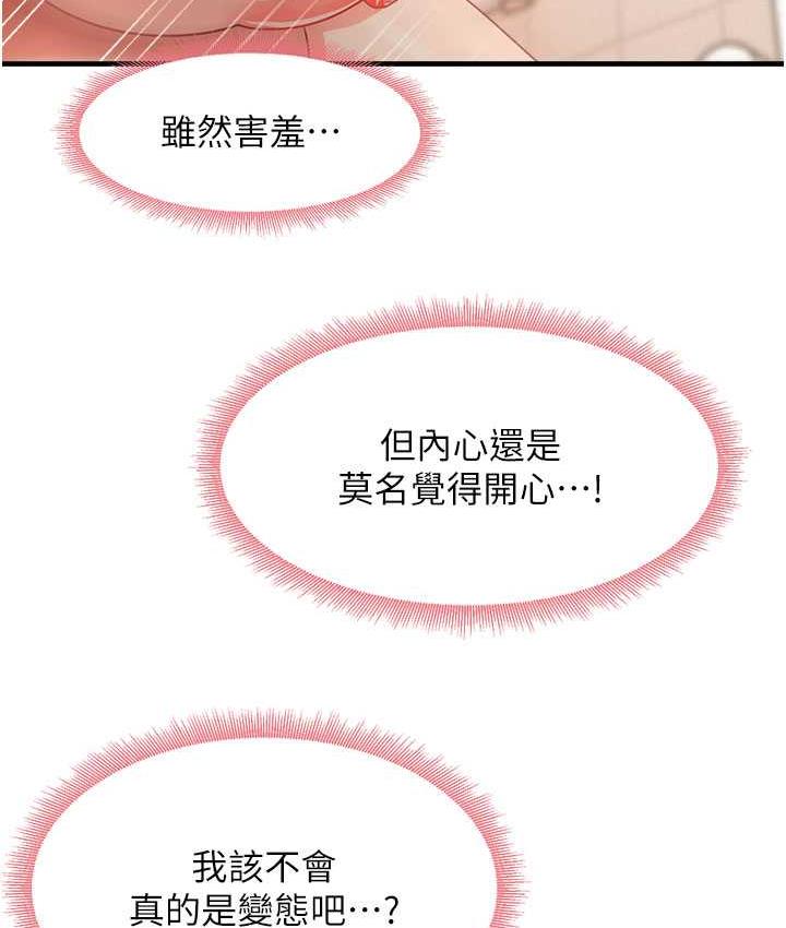第7话-爽到快升天是正常的吗? - 第37.jpg页