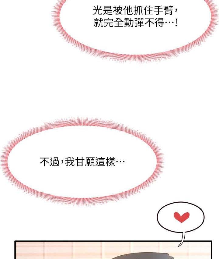 第7话-爽到快升天是正常的吗? - 第53.jpg页