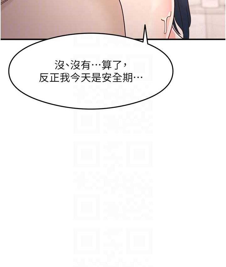 第7话-爽到快升天是正常的吗? - 第89.jpg页