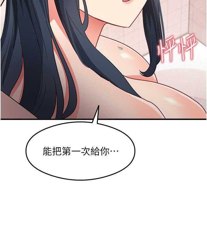 第7话-爽到快升天是正常的吗? - 第93.jpg页