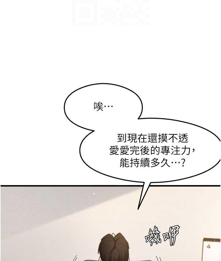 第7话-爽到快升天是正常的吗? - 第104.jpg页