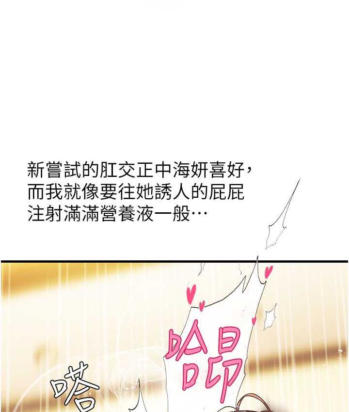 第93话-把精液灌满妳的后庭 - 第83.jpg页