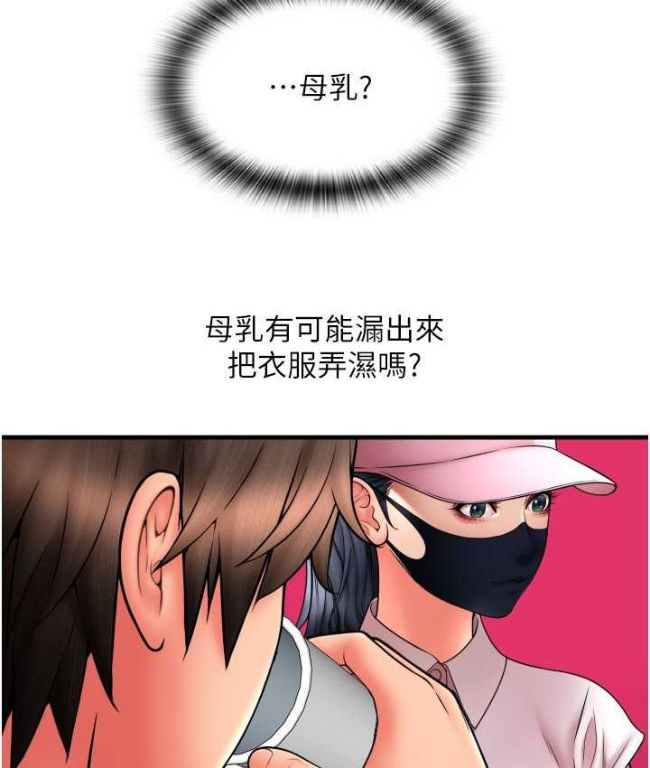 第59话-花钱试喝母乳 - 第70.jpg页
