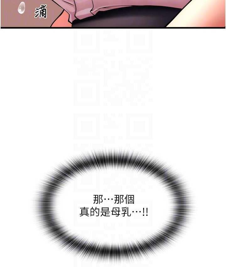 第59话-花钱试喝母乳 - 第76.jpg页