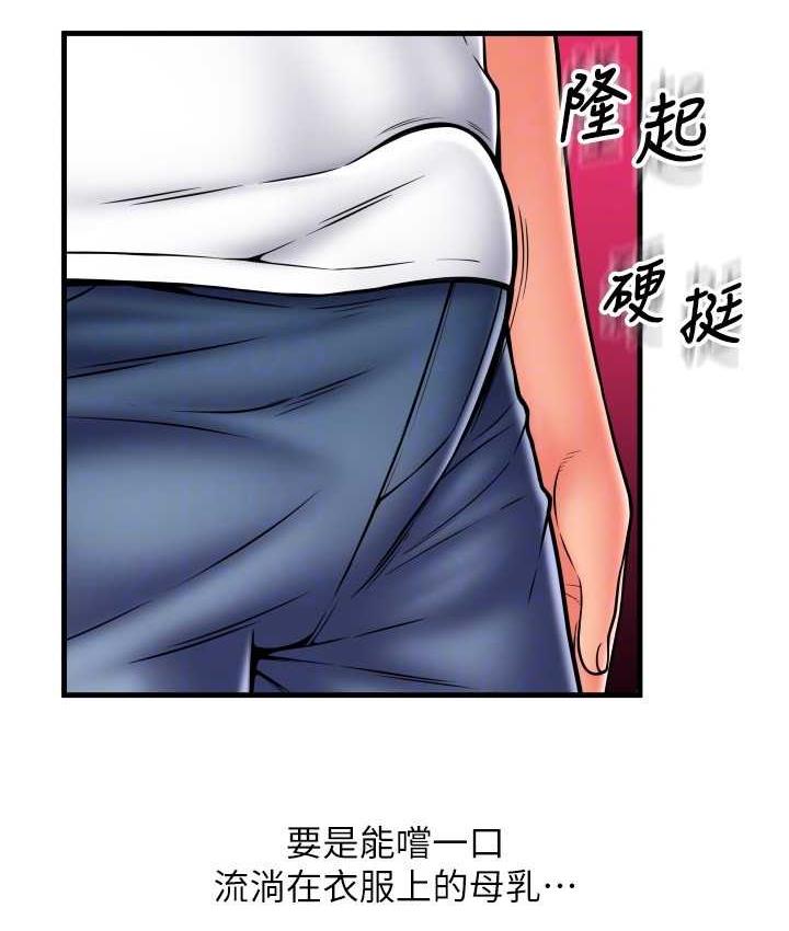 第59话-花钱试喝母乳 - 第79.jpg页