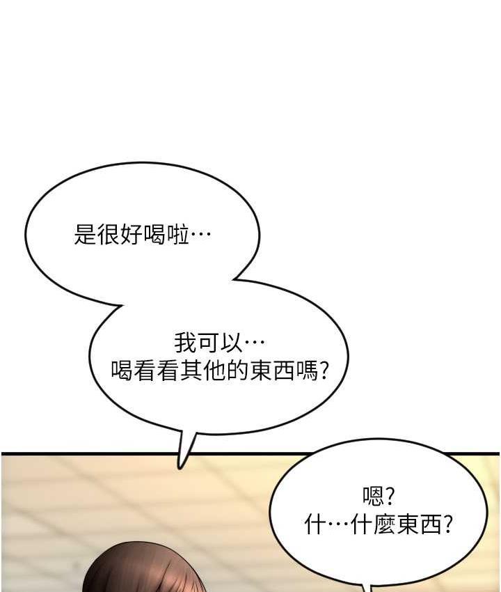 第59话-花钱试喝母乳 - 第80.jpg页
