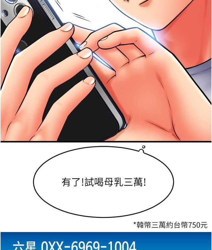 第59话-花钱试喝母乳 - 第100.jpg页