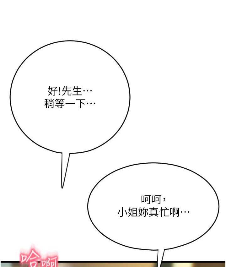 第59话-花钱试喝母乳 - 第138.jpg页