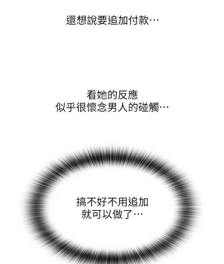 第59话-花钱试喝母乳 - 第156.jpg页
