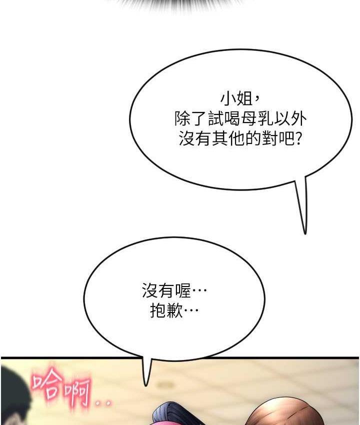 第59话-花钱试喝母乳 - 第157.jpg页