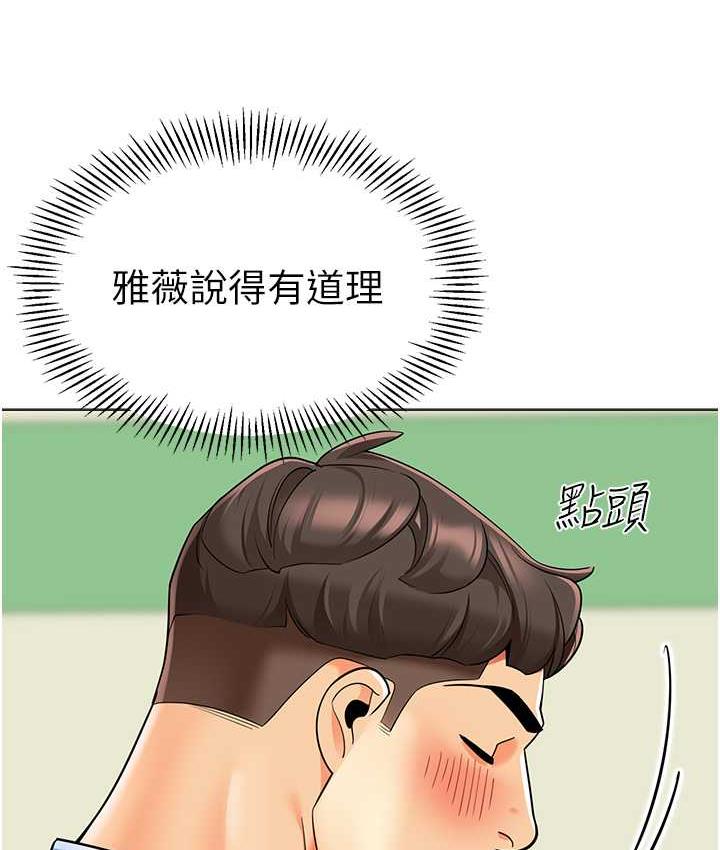 第39话-兑换好宝宝奖励 - 第85.jpg页