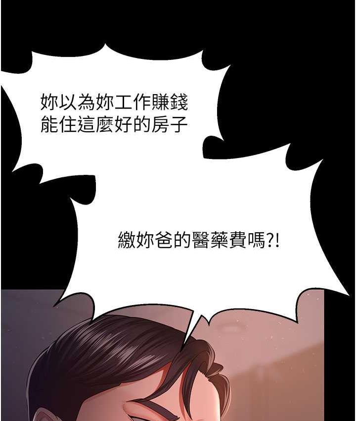 第29话-老公，他比你猛多了♥ - 第80.jpg页