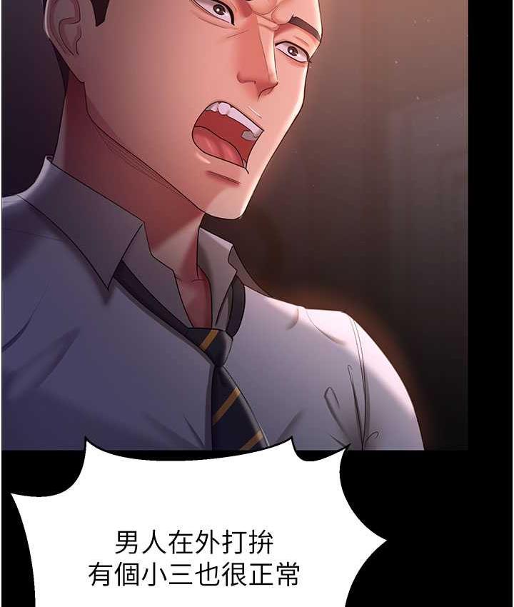 第29话-老公，他比你猛多了♥ - 第81.jpg页