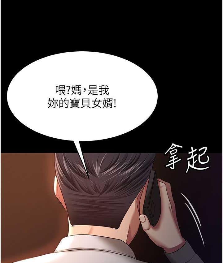 第29话-老公，他比你猛多了♥ - 第89.jpg页