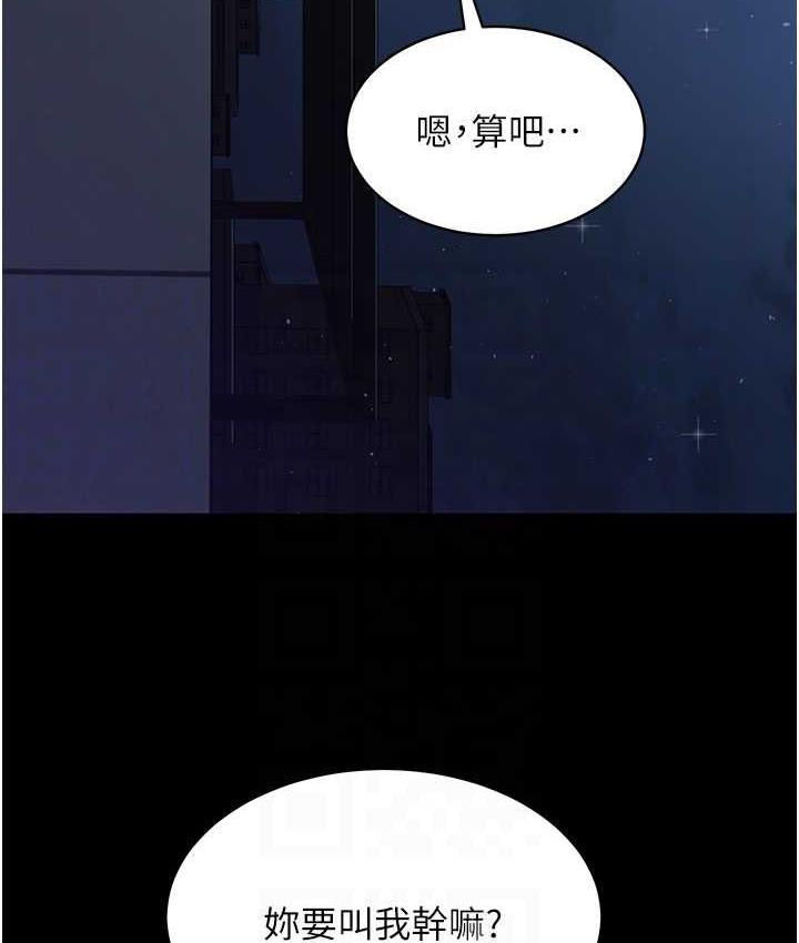 第29话-老公，他比你猛多了♥ - 第94.jpg页