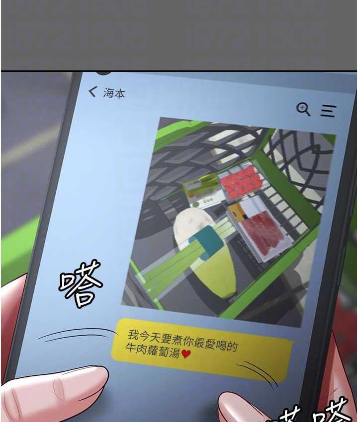 第29话-老公，他比你猛多了♥ - 第107.jpg页