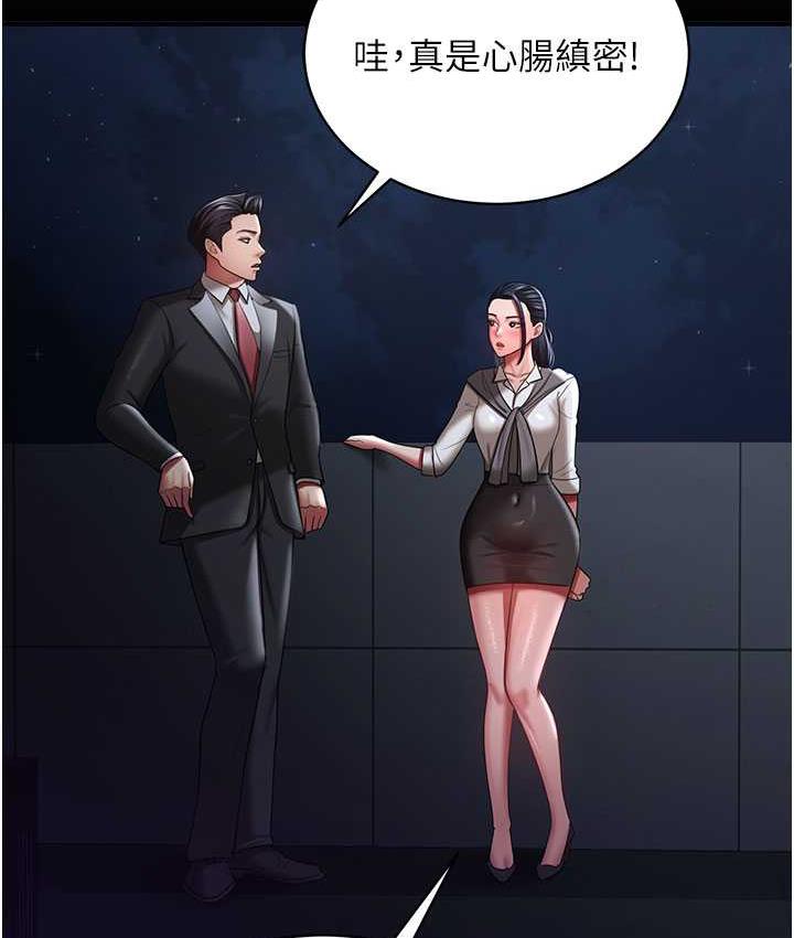 第29话-老公，他比你猛多了♥ - 第112.jpg页