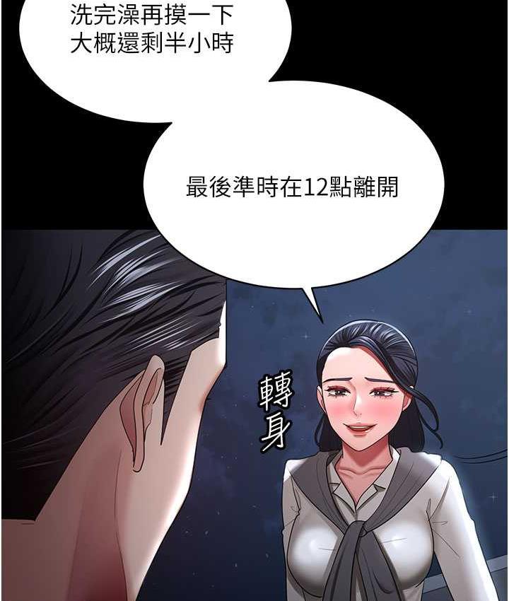 第29话-老公，他比你猛多了♥ - 第117.jpg页