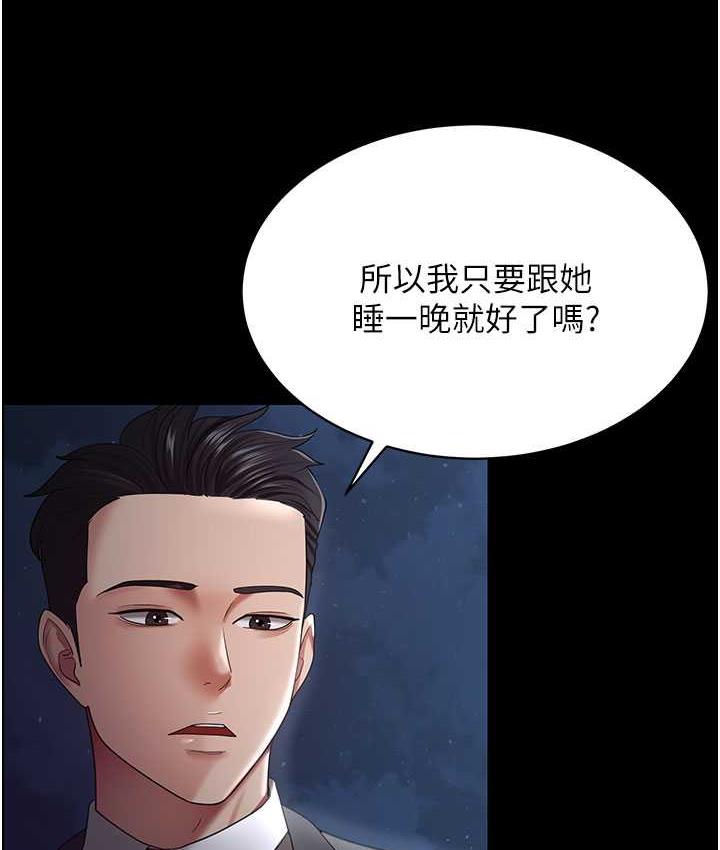 第29话-老公，他比你猛多了♥ - 第119.jpg页