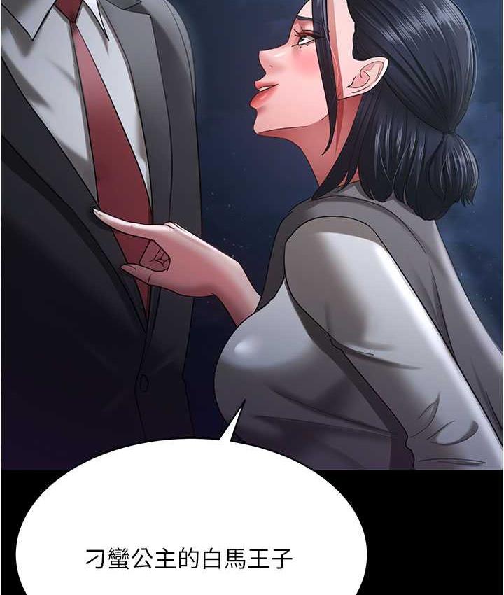 第29话-老公，他比你猛多了♥ - 第123.jpg页