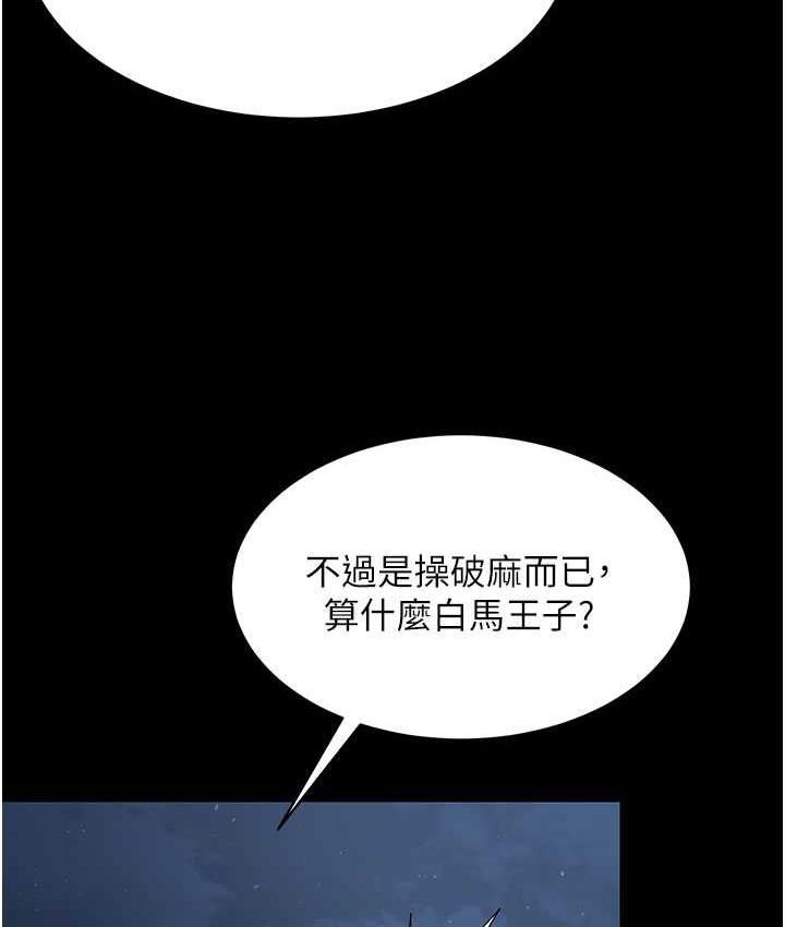 第29话-老公，他比你猛多了♥ - 第124.jpg页