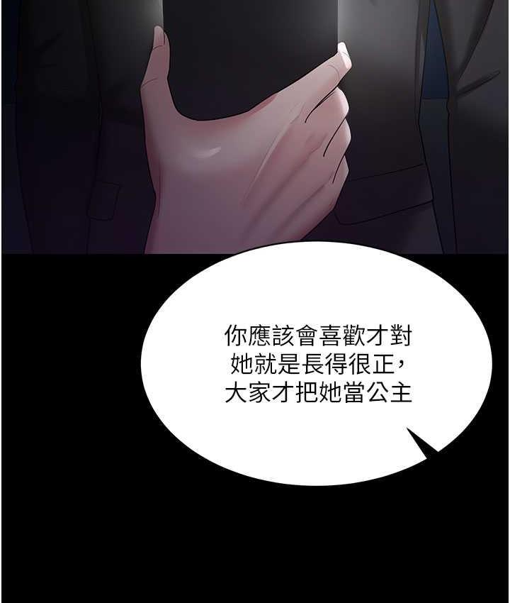 第29话-老公，他比你猛多了♥ - 第130.jpg页