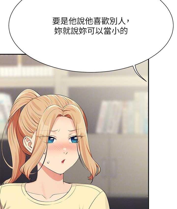 第133话-雪儿强烈的佔有慾 - 第24.jpg页
