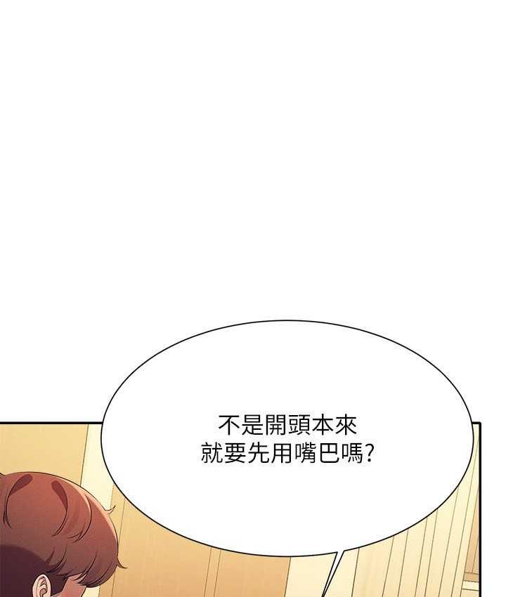 第133话-雪儿强烈的佔有慾 - 第77.jpg页