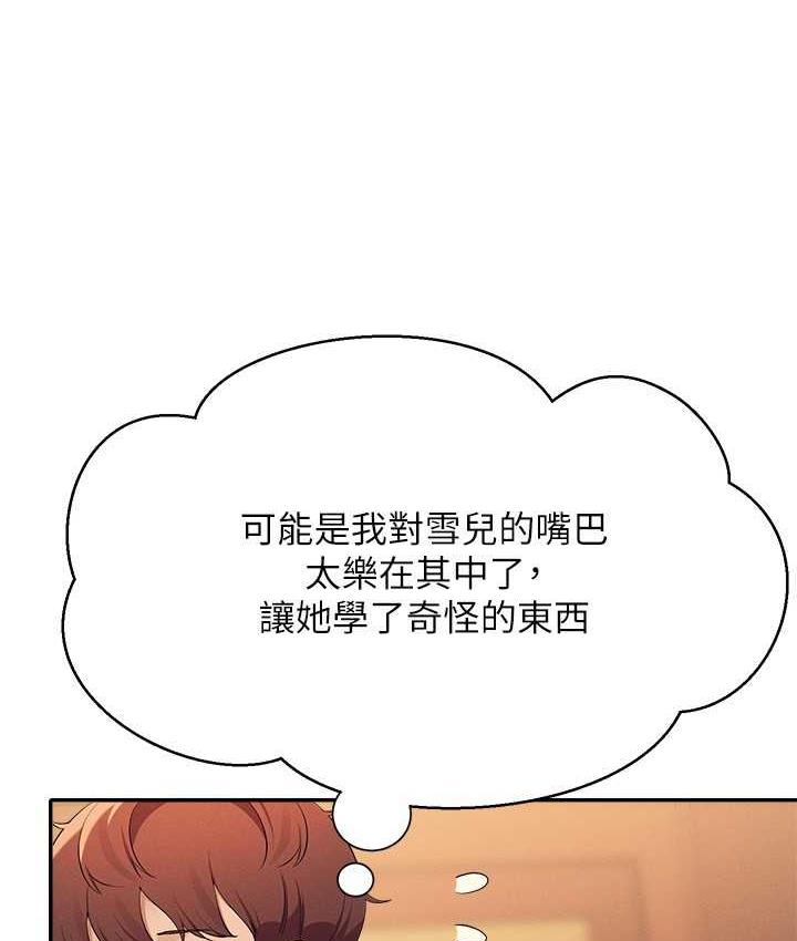 第133话-雪儿强烈的佔有慾 - 第79.jpg页
