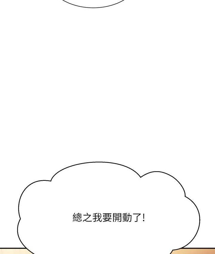 第133话-雪儿强烈的佔有慾 - 第81.jpg页