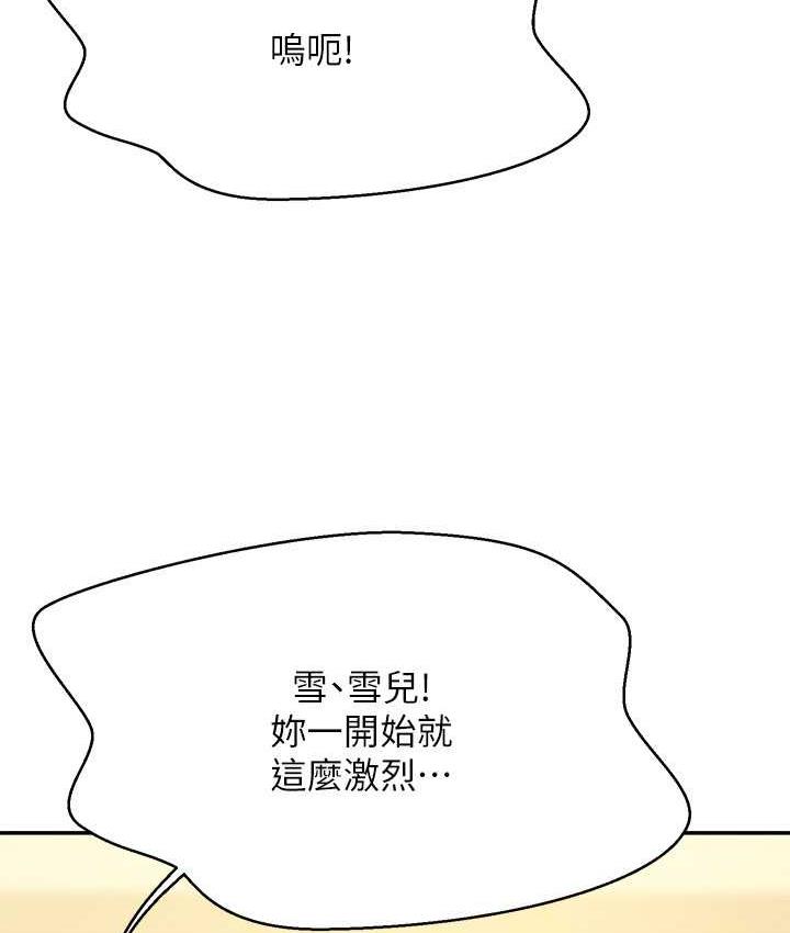 第133话-雪儿强烈的佔有慾 - 第83.jpg页