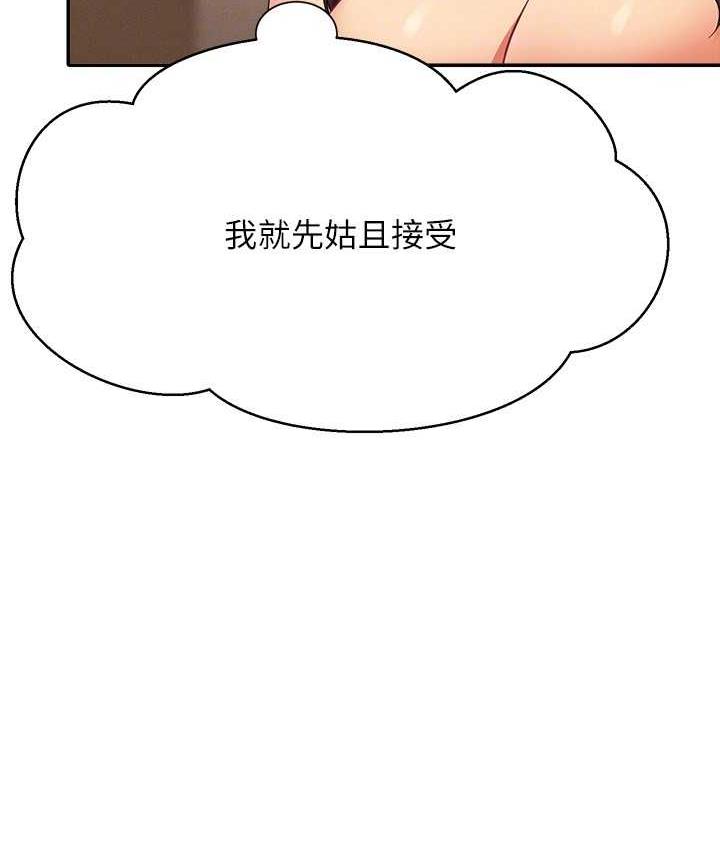 第133话-雪儿强烈的佔有慾 - 第102.jpg页