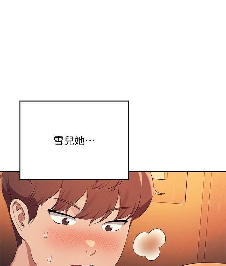 第133话-雪儿强烈的佔有慾 - 第146.jpg页