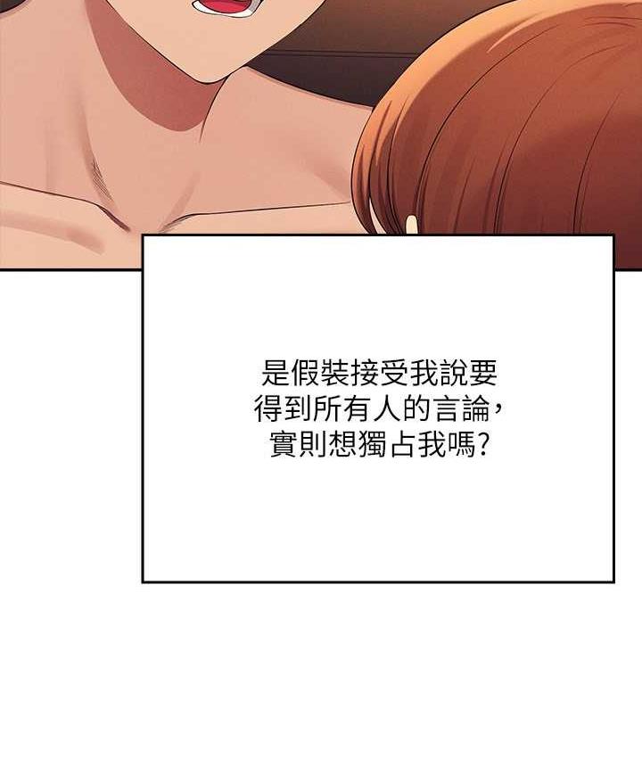 第133话-雪儿强烈的佔有慾 - 第147.jpg页