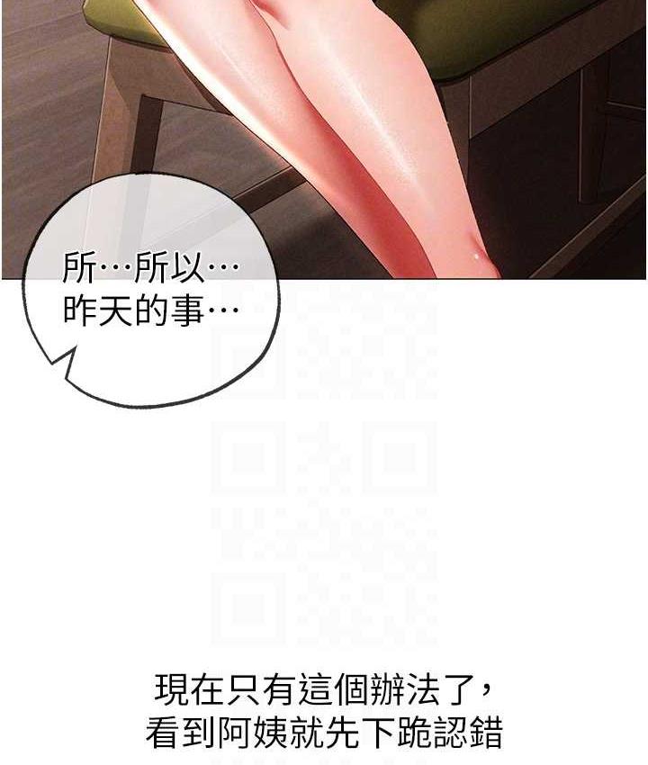 第49话-妳想不想跟我「做运动」? - 第18.jpg页